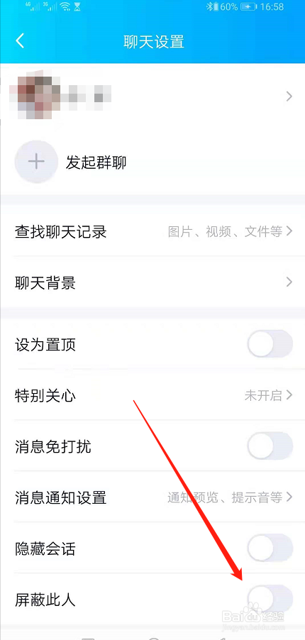 QQ怎么屏蔽好友