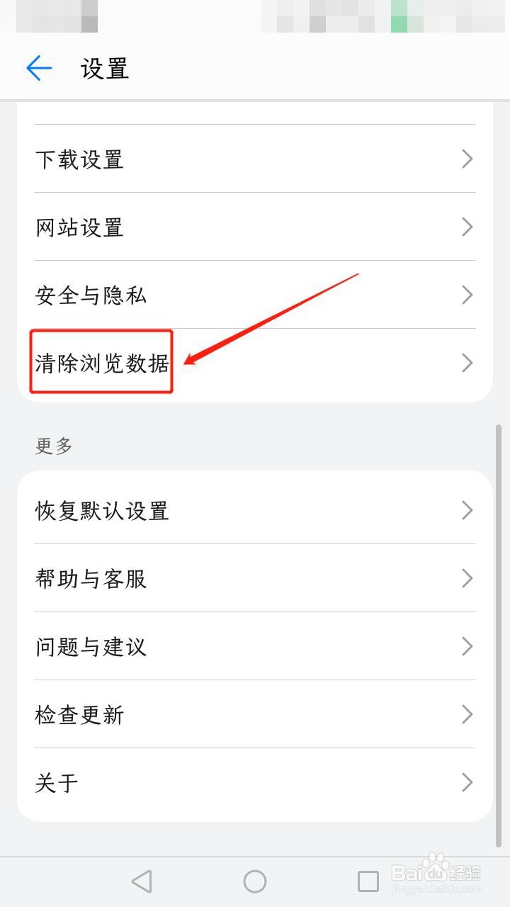 游览器如何清除游览数据