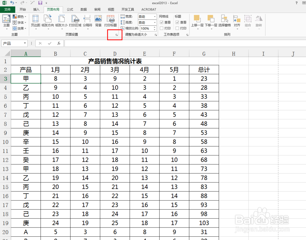 excel2013中如何将内容放置在纸张页面中间