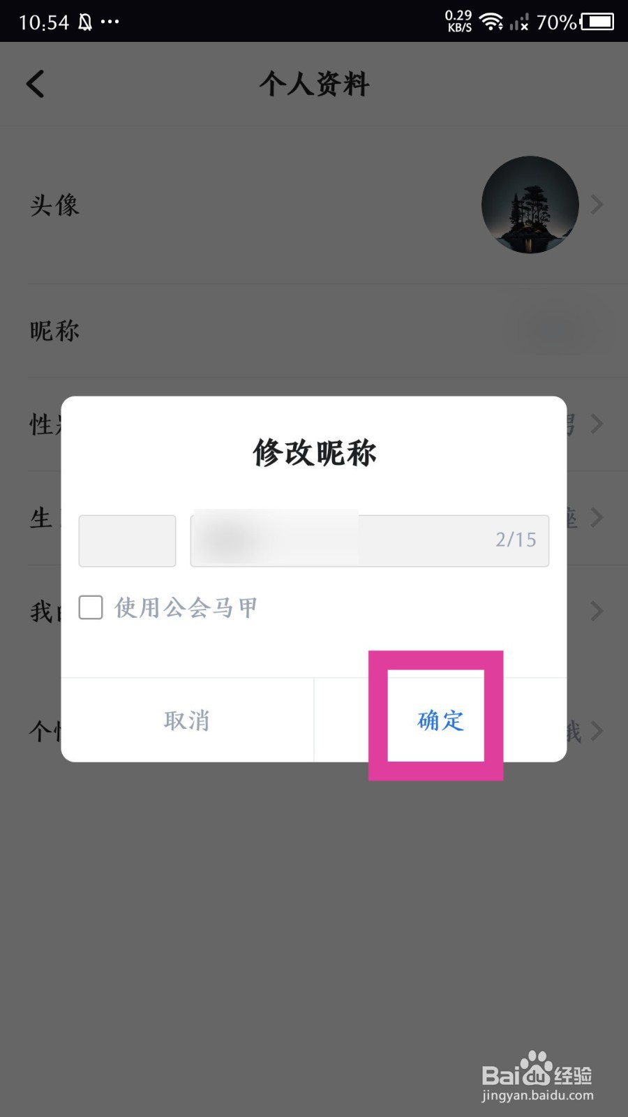 谜境怎么修改昵称