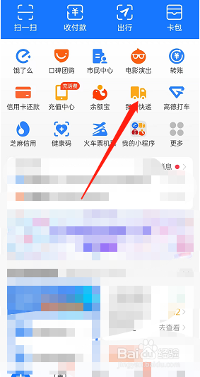 支付宝快递实名码如何开通