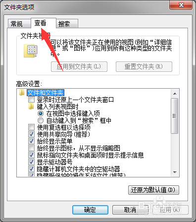 怎么查看电脑隐藏文件