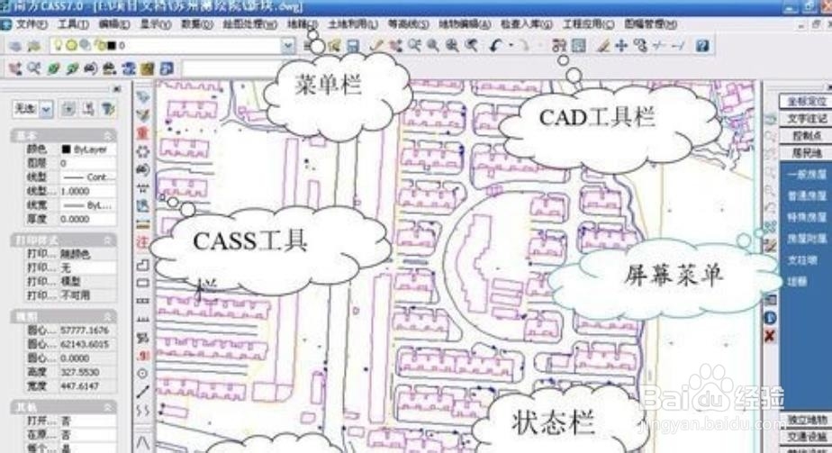 南方cass7.0教程