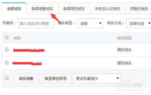 阿里云域名怎么续费