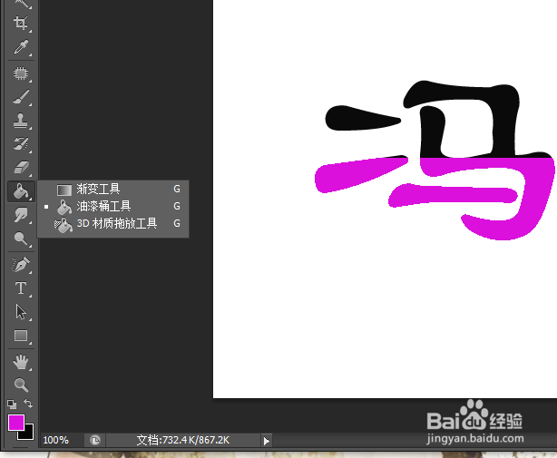 用Photoshop 软件把文字变成两种颜色