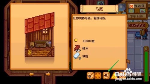 星露谷物语怎么获得马