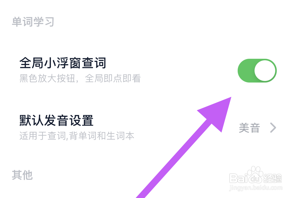 金山词霸软件如何开启全局小浮窗查词