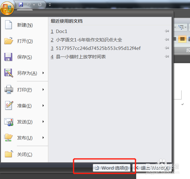 Word2007工具栏中如何添加直引号替换弯引号功能