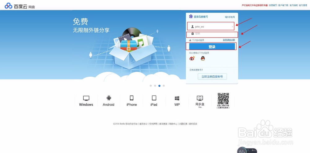 如何用百度网盘下载磁力链接文件?