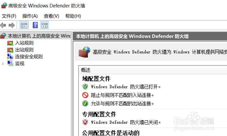 如何在windows10中删除防火墙连接安全规则