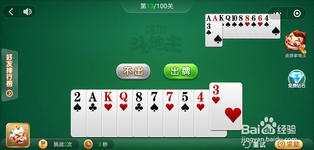 微信小游戏途游斗地主残局闯关第13关攻略