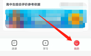 安卓版高途课堂如何进行意见反馈