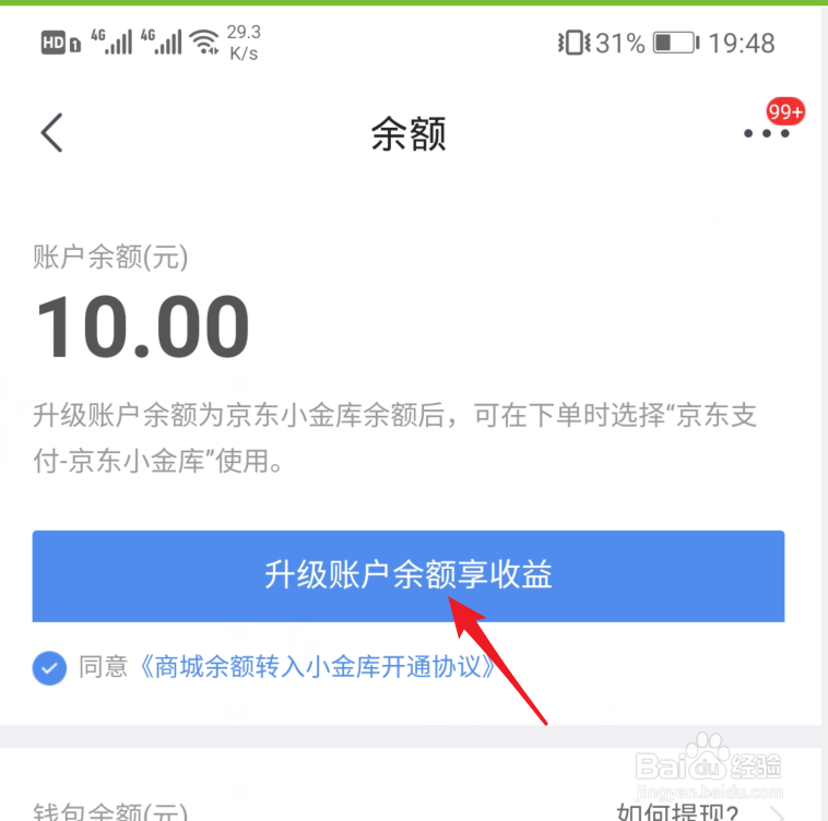 京东余额怎么提现