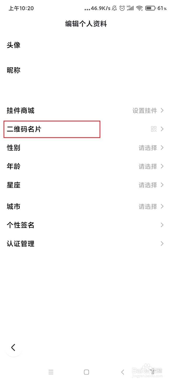 百度如何保存二维码名片