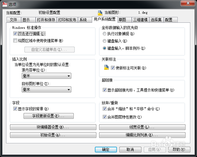 <b>AutoCAD怎么设置鼠标右键单击，提升绘图效率</b>