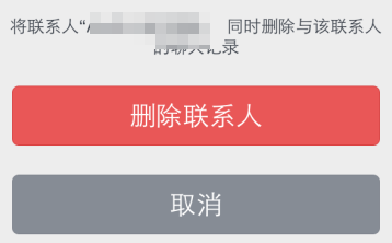 怎么删除微信好友？