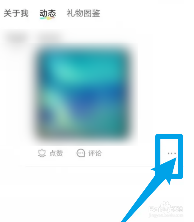 CU语音怎么删除动态？