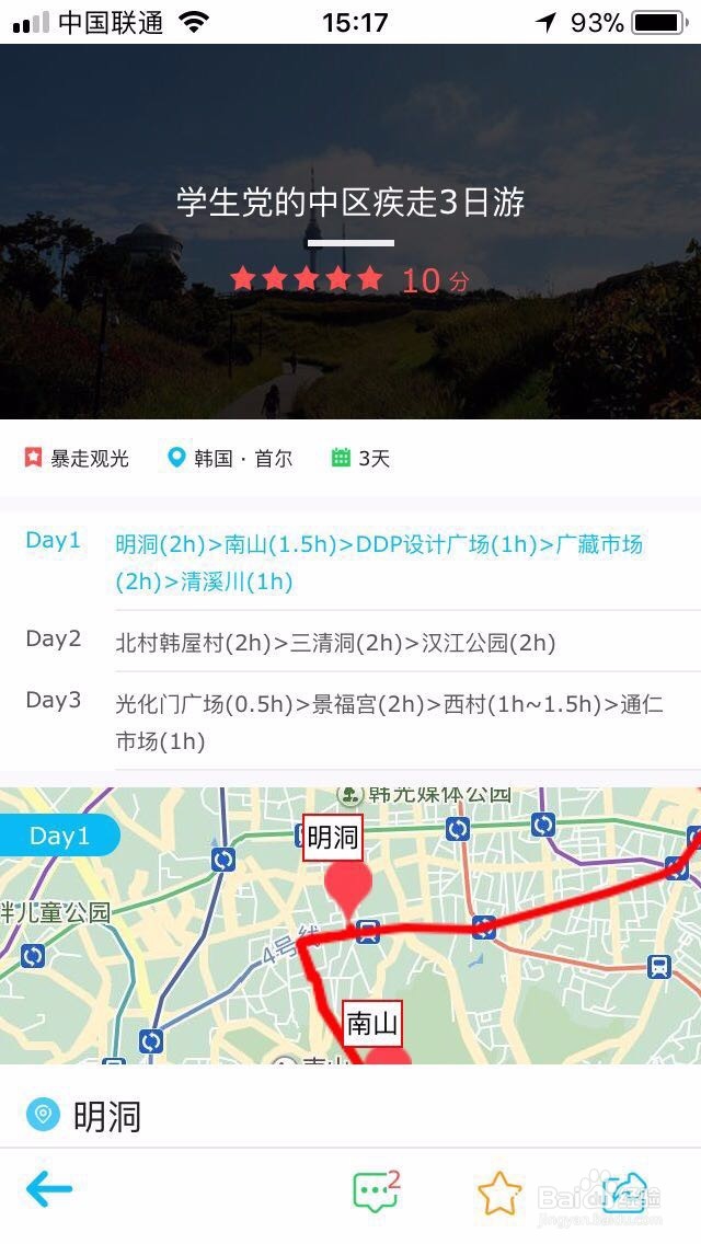 旅游攻略如何高效完成