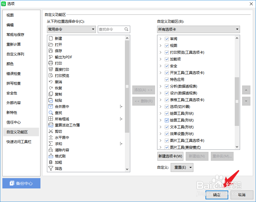 wps怎么调出数据分析工具