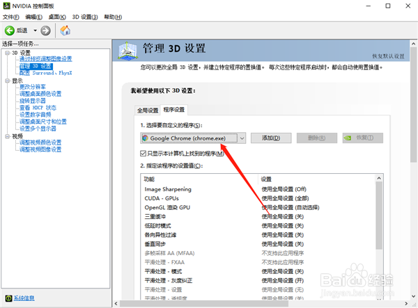 Nvidia控制面板怎么调最好