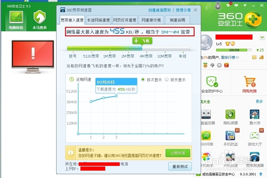 怎么测试网速 ？