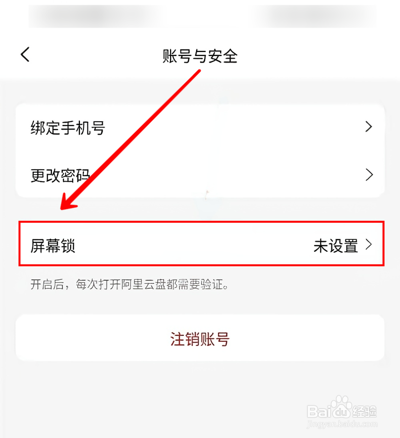 阿里云盘怎样设置指纹解锁