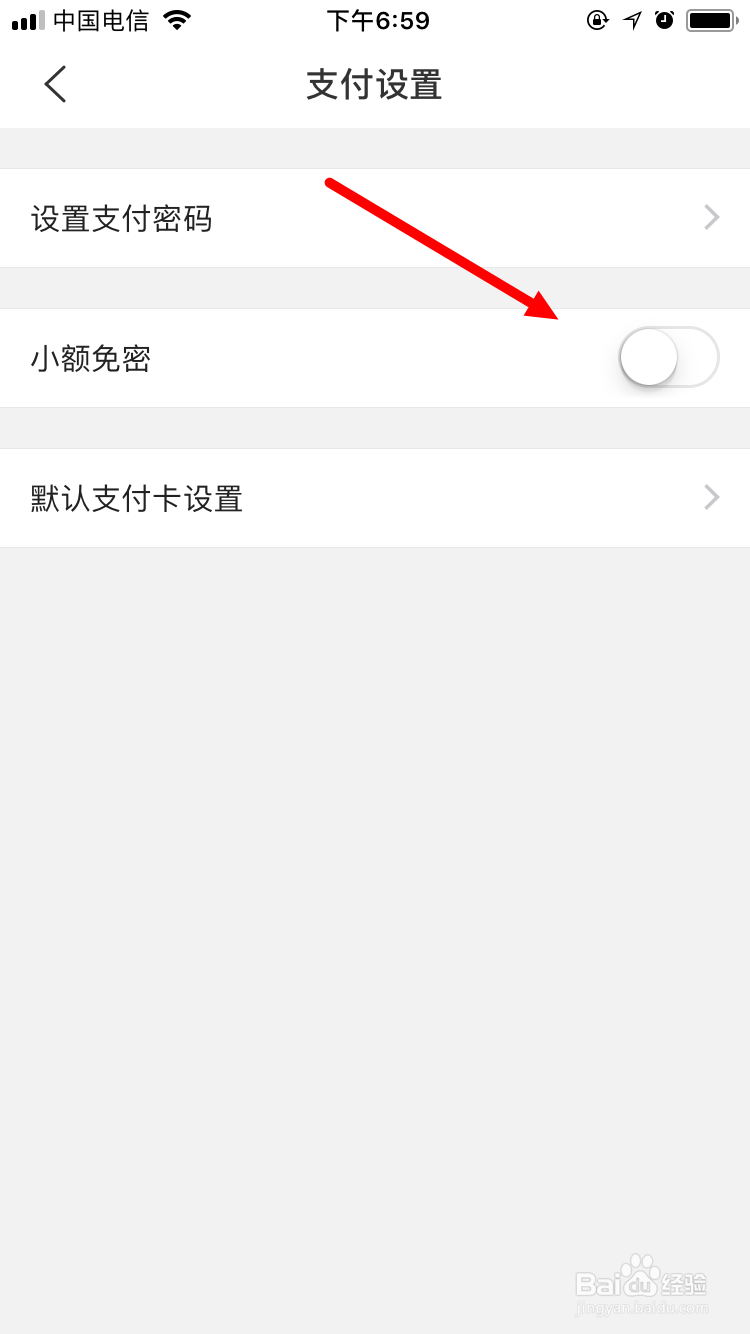 买单吧如何开启小额免密支付