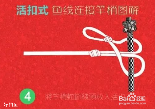 鱼竿主线怎么绑竿尖