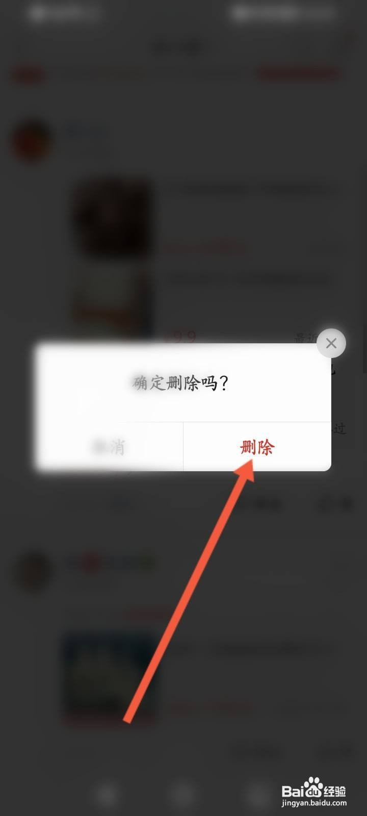 拼多多怎么删除分享的商品