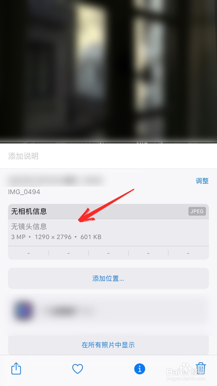 苹果手机怎么查看图片分辨率?