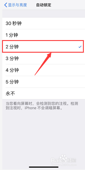 iPhone怎么设置锁屏时间