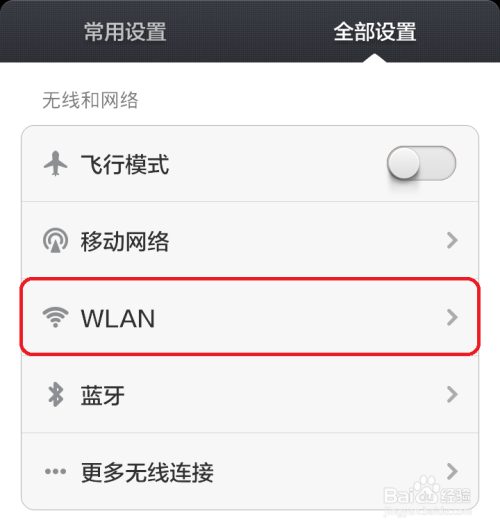 MIUI 如何连接信号较弱的WiFi