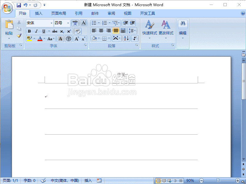 Word2007如何快速打造属于自己的个性信笺