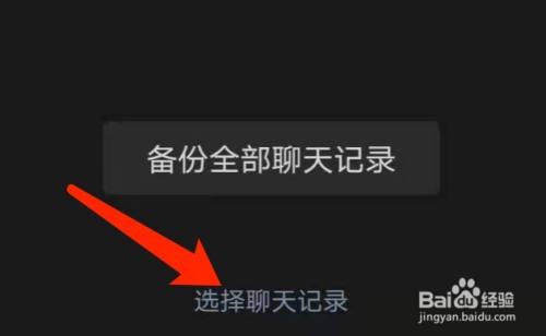 备份聊天微信记录打开有记录吗_怎么打开备份的微信聊天记录_备份聊天微信记录打开没反应