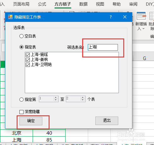 Excel如何批量隐藏指定关键词工作表