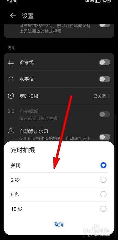 华为手机怎么定时拍摄