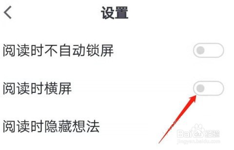微信读书怎么设置横屏阅读