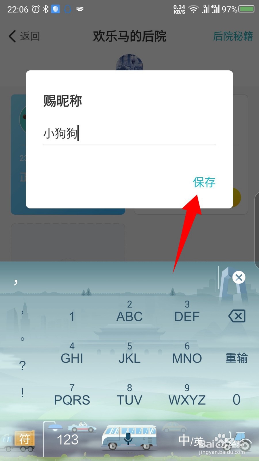 玩吧APP后院的宠物怎么改名字