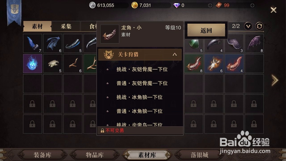 猎魂觉醒怎么获得小龙角