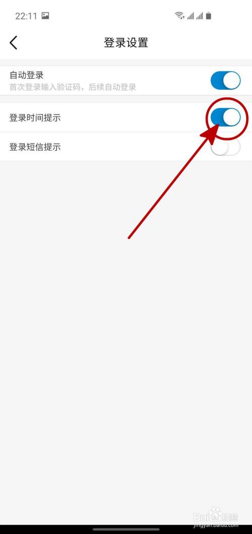 怎样开启中国移动APP登录时间提示功能