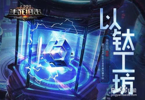 生死狙击怎么快速弄以太