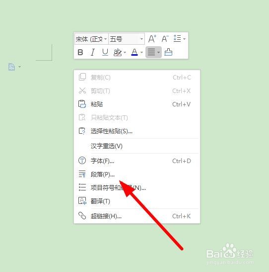 word文档怎么缩小上下行距