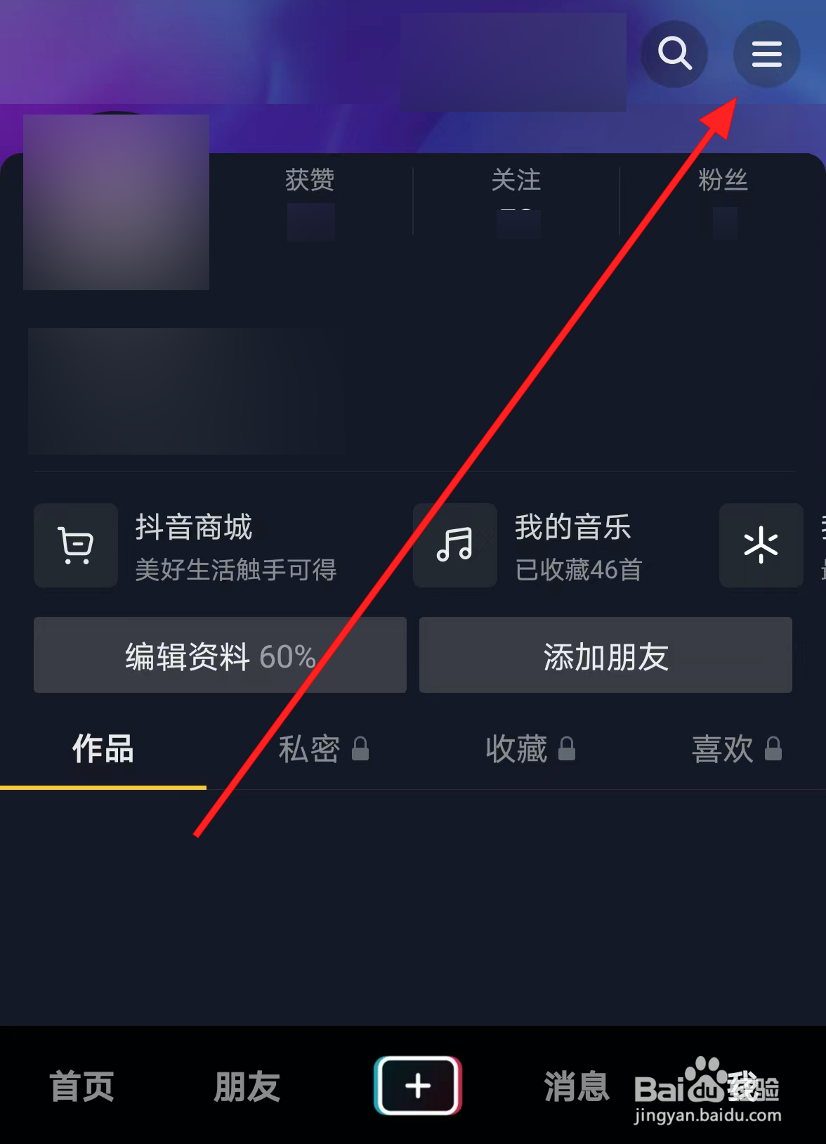 抖音中怎么设置启动时默认静音的功能
