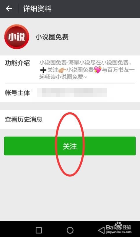 怎么关注微信小说公众号,免费看小说