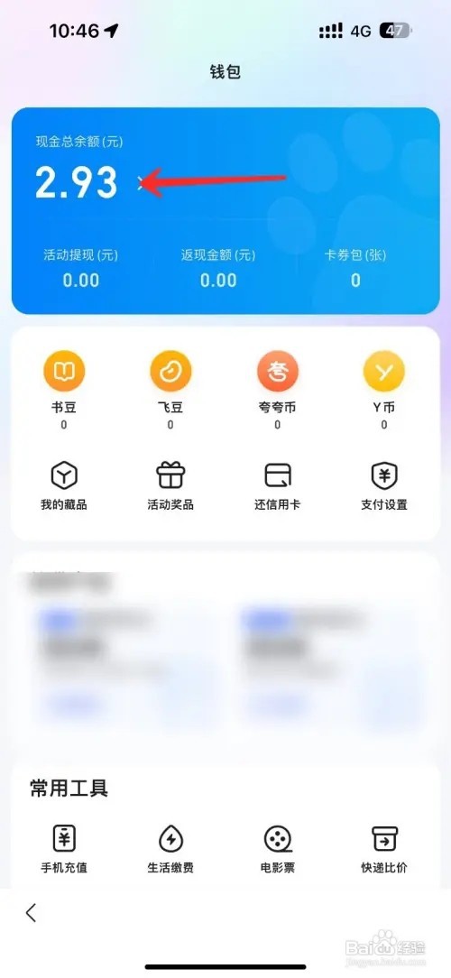 百度余额如何提现