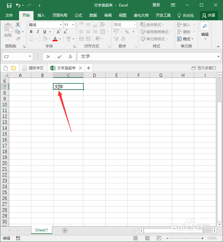 excel表格里的字体怎样竖立起来