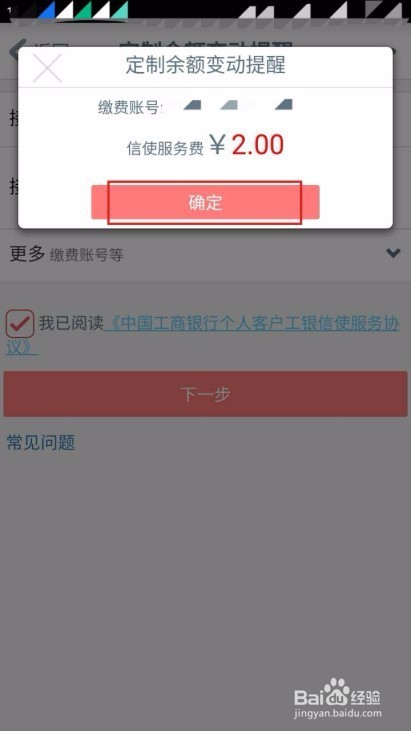 手机工商银行怎么开通短信提醒