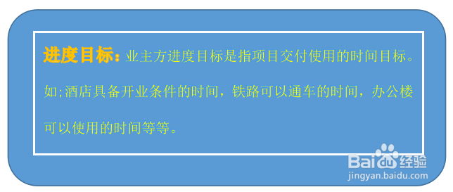 业主方的项目管理目标是什么？