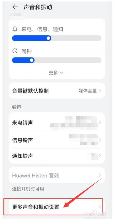 华为手机如何打开锁屏提示音