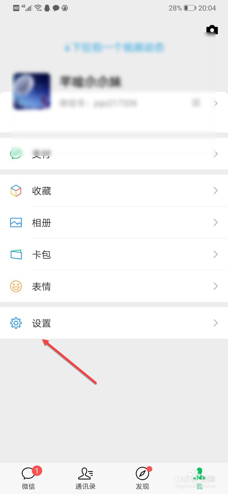 微信如何关闭自动下载安装包